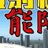 Xplane11 多倫多城市機場 沒有噴射機能在這起降