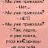 Мы уже приехали