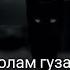 Имсолам гузашт Хелехо сохтанд хелехо бохтанд