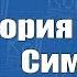 Теория по Знакомьтесь Боб