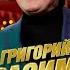 Григорий Герасимов Ох девоньки красотки