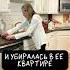 Мама Заботилась о Дочери До Конца
