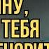 Если женщина тебя игнорирует сделай это уничтожь ее молча Стоицизм