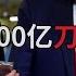苹果豪掷5000亿在美投资 是 真爱 还是 无奈 揭秘库克向特朗普低头的内幕