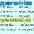 Жұмбақ саусақ 1 сынып І тоқсан 2 сабақ