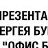 Сергей Бубновский в Московском Доме Книги