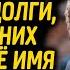 Бандиты пришли к 75 летней женщине за деньгами но услышав её имя один из них заплакал и извинился