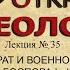 Лекция 35 Крепость Илурат и военно политическая история Боспора I III вв н э