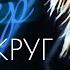 Ирина Круг Ветер Official Audio 2017