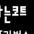 Sub 시즌2 노래하는코트 김범수 하루 20 9 26방송