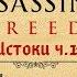 Почему сюжет Assassin S Creed Origins лучше чем ты думаешь История Assassin S Creed ч 16