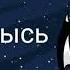 клип дружу я с тем монстром что спрятан во мне