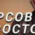 А И Фурсов Противостояние России и Британии