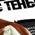 Музыка из фильма Бой с тенью Реванш