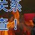 石泰峰整党 全国官员间谍风险 大排查