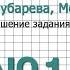 Задание 159 Математика 5 класс Зубарева Мордкович