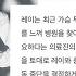 매일TV 아이브 IVE 레이 건강상 이유로 활동 일시 중단