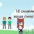 ЛБГД смерть Meme активпж тренд Music идея