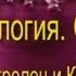 Астрология Основы Асц Стрелец и Козерог