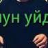 Равшан Тожиматов онлайн кошик андижонда конглим колип кети
