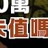金卡還是EB 5 申請前你該知道的四大差異 費用 政策 條件 移民人數全面解析 EB 5會被川普金卡取代 金卡將衝擊房地產市場 美國地產熱點 第198集 移民 川普金卡 Eb5
