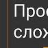 Участие в тендерах по 223 ФЗ просто о сложном для начинающих