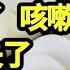 白萝卜这样吃 比你花10万买的补药更好 肺痰没了 咳嗽好了 便秘消失了 医生都在悄悄吃 中老年人必备 家庭大医生