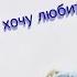 Анжелика