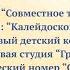 Акробатический номер Скоморохи