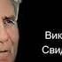 Виктор Белых Свидетельство
