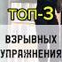 СУПЕР ПОДБОРКА ВЗРЫВНЫХ УПРАЖНЕНИЙ тренировка фитнес спорт 2025 Workout Shredded Motivation