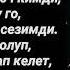 Джонни куттум ай