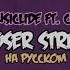 Musiclide Ft CG5 Composer Struggles Cover By Oxygen1um Translate RU