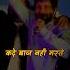 Kabootar Mare Gulel Te Kade Baaj Nhi Marte Song Yaar Tera Khalnayak Song Rohit Sardhana Ll Short