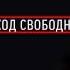 Кинокайф с Европой Плюс Краснодар Город грехов 2 анонс