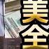 壹鳩大事回顧 ED19 杜文澤 港元脫勾十萬火急 No Reply
