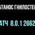 Натанос Гнилостень Озвучка Битва за Азерот Бета