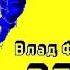 Sonic The Hedgehog Влад Федосеев 2024 Effects Sponsored By Preview 2PSTMS Effects