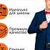 Школьная форма по выгодным ценам школьнаяформа школа
