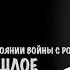 Вперёд в прошлое Скотт Риттер Scott Ritter