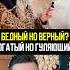 Бедный но верный либо Богатый но гуляющий отношения брак семья развод расставание