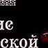 Завоевание Великого Новгорода Москвой Падение Новгородской республики рус История средних веков