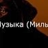 Музыка Расслабляющие собаки