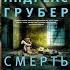 Детективы триллеры часть2