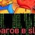 Топ 5 багов в Slap Battles