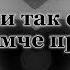 Фабрика Про любовь Караоке
