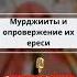 мурджииты и опровержение на их ересть Шейх Салих аль Фаузан