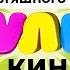 МУЛЬТ в кино Выпуск 139 Пираты мультяшного моря 0