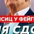 Липсиц у Фейгина Денег у Путина не осталось что Трамп сделает с Путиным война США с Европой