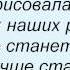 Слова песни Джани Радари Самая лучшая песня и Павел Воля